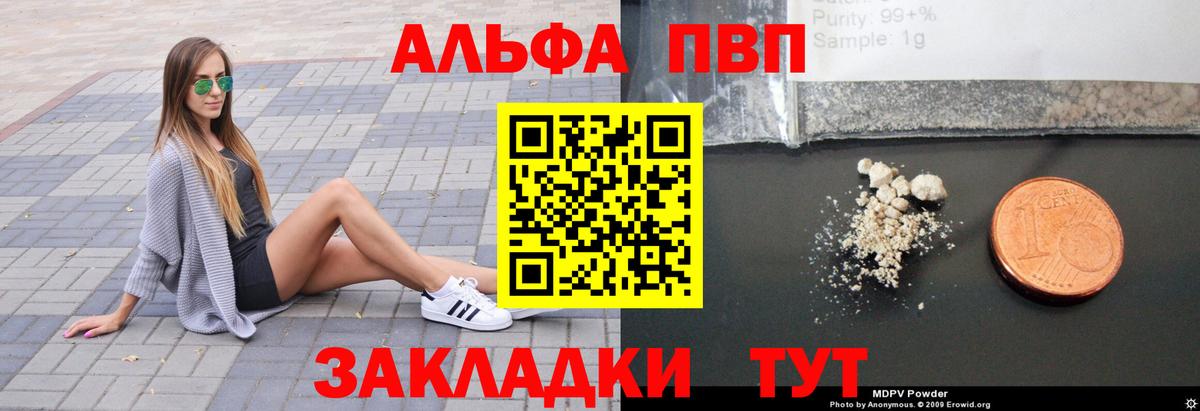продажа наркотиков  APVP VHQ  A PVP Соль  Щёлково  Вход с VPN  Alpha PVP СК КРИС 
