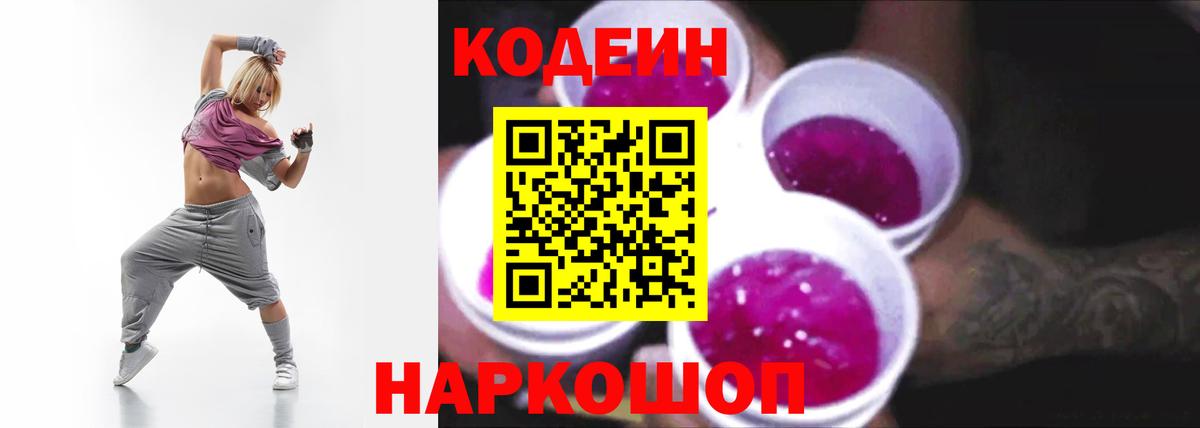 Кодеин напиток Lean (лин) Щёлково