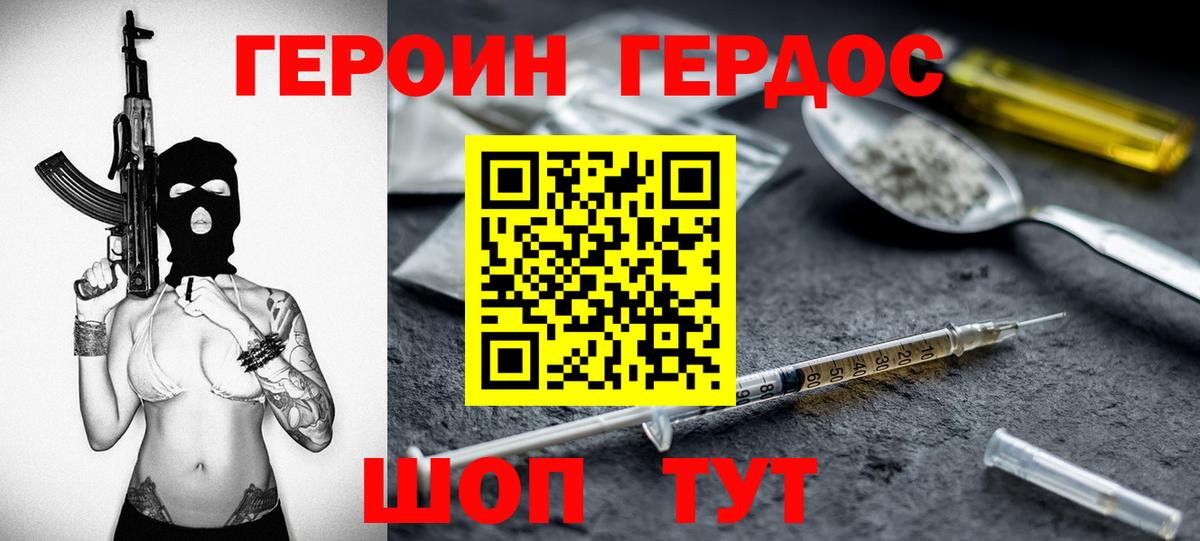 Героин белый Щёлково