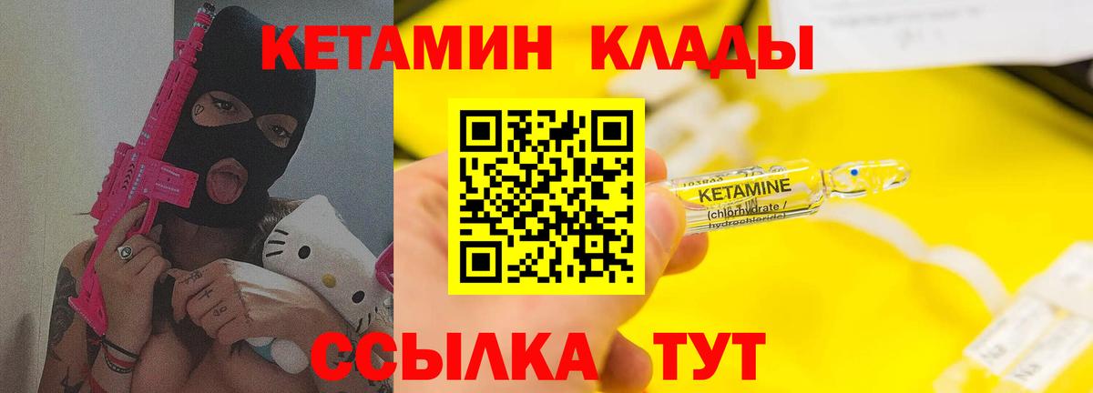 КЕТАМИН VHQ  Вход с VPN  Щёлково 