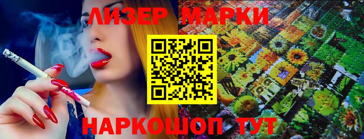 Марки 25I-NBOMe 1500мкг Щёлково